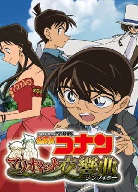 Detective Conan: Marionette Symphony