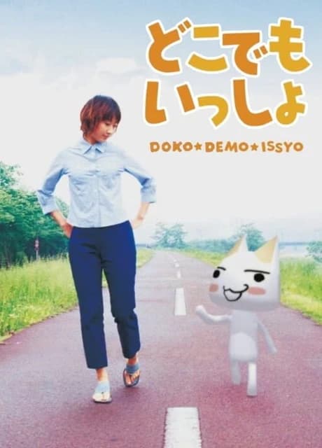 Doko Demo Issyo