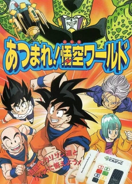 Dragon Ball Z: Atsumare! Goku's World