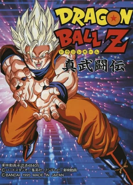 Dragon Ball Z: Shin Butouden