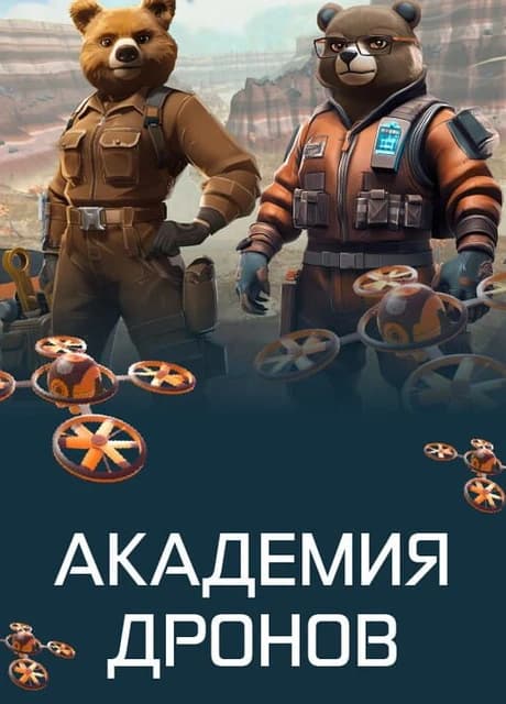 Drone Academy
