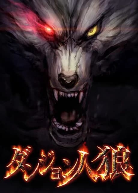 Dungeon Jinrou
