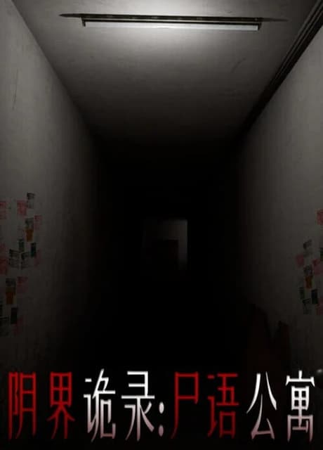 Eerie Dossier: The Haunted Apartment