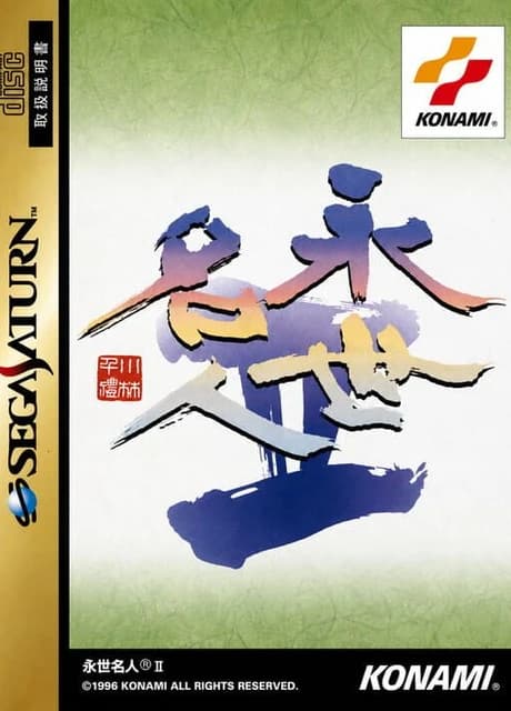 Eisei Meijin II