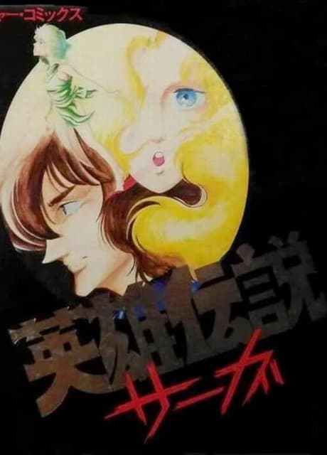 Eiyuu Densetsu Saga