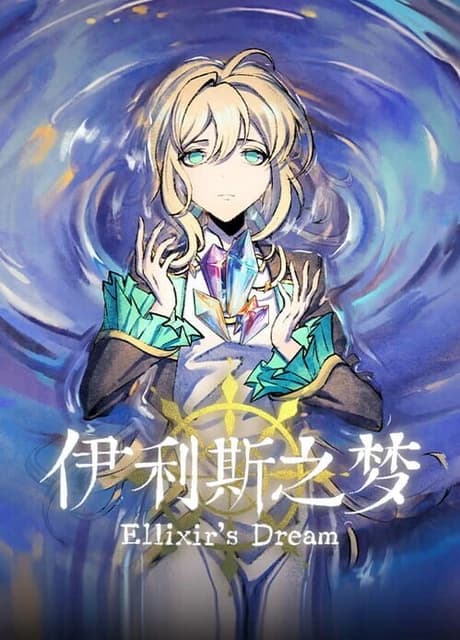 Ellixir's Dream