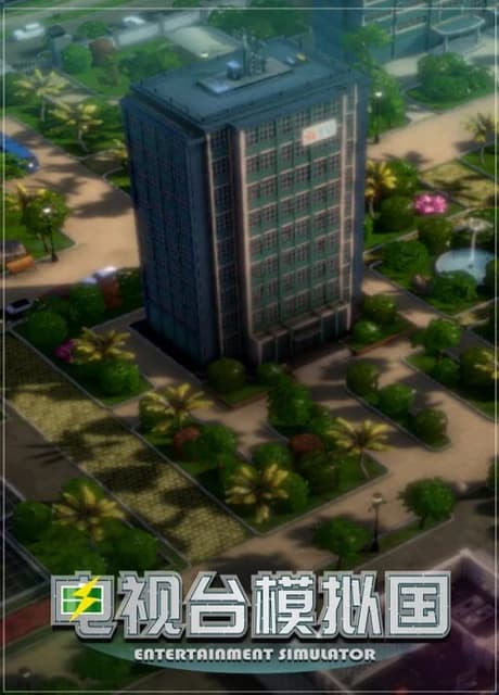 Entertainment Simulator