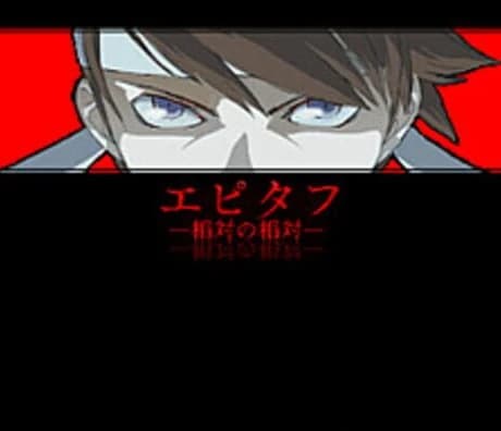 Epitaph: Soutai no Aitai