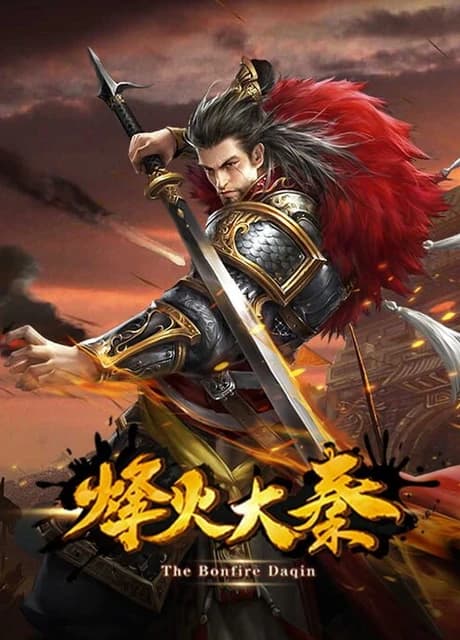 Fēnghuǒ Dàqín