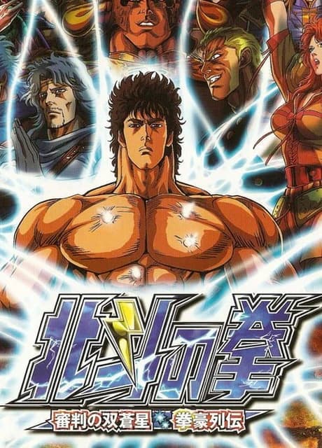 Fist of the North Star