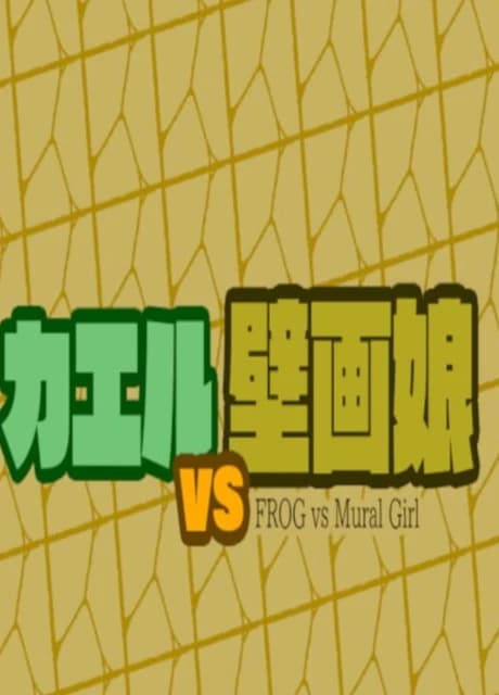 Frog vs Mural Girl