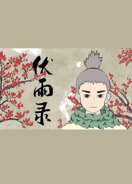 Fú Yǔ Lù