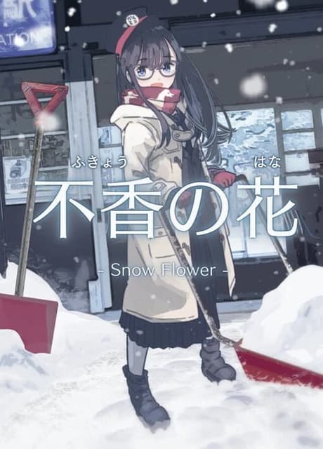 Fukyou no Hana: Snow Flower