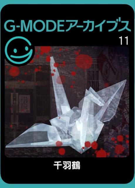 G-Mode Archives 11: Senbazuru