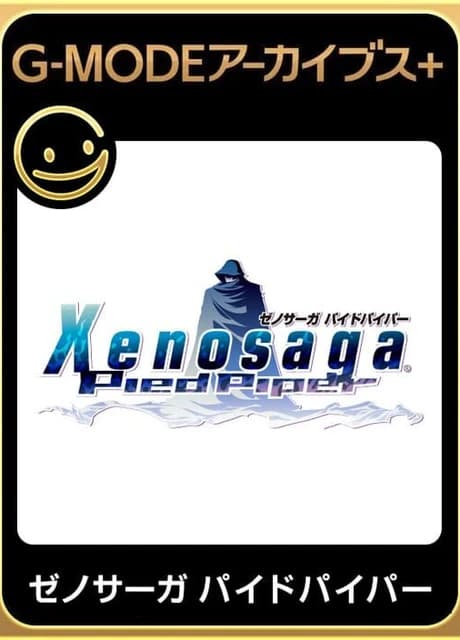G-Mode Archives+: Xenosaga Pied Piper