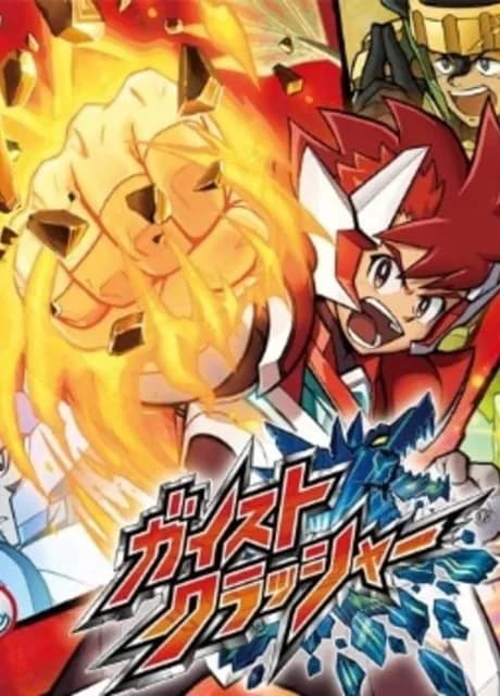 Gaist Crusher