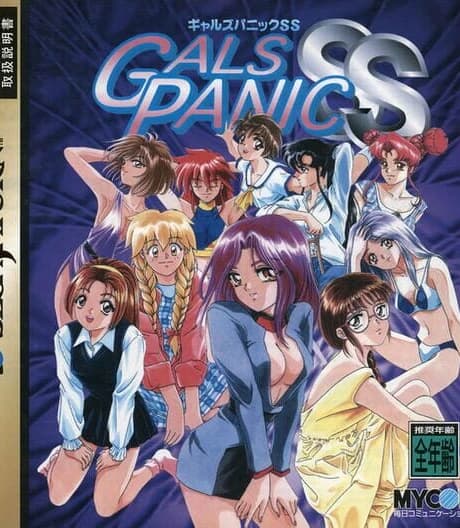 Gals Panic SS