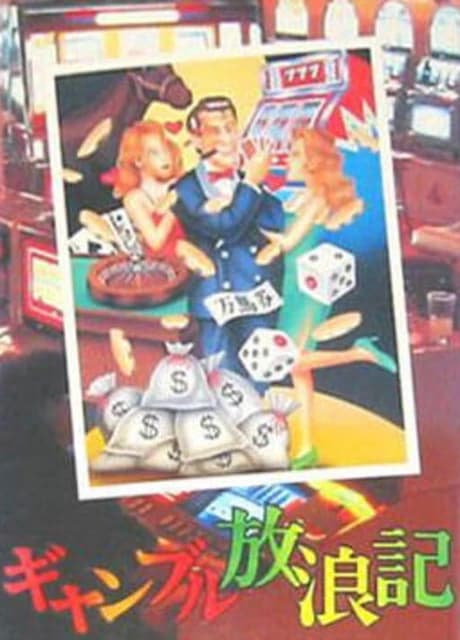 Gamble Hourouki
