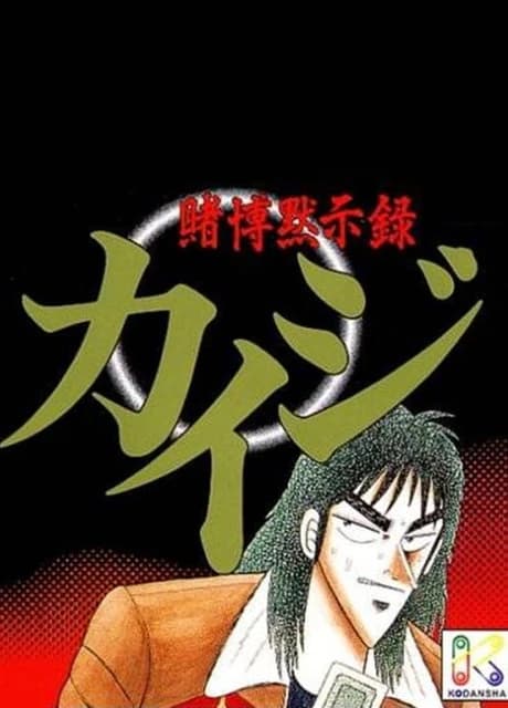 Gambling Apocalypse Kaiji