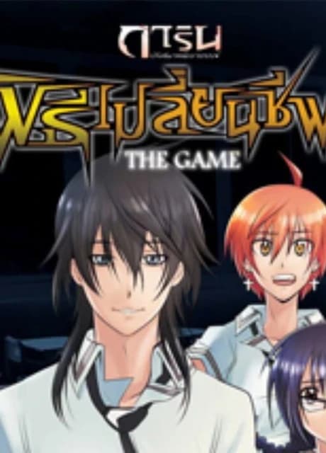 Garin Game: Curse of Revival Ceremony