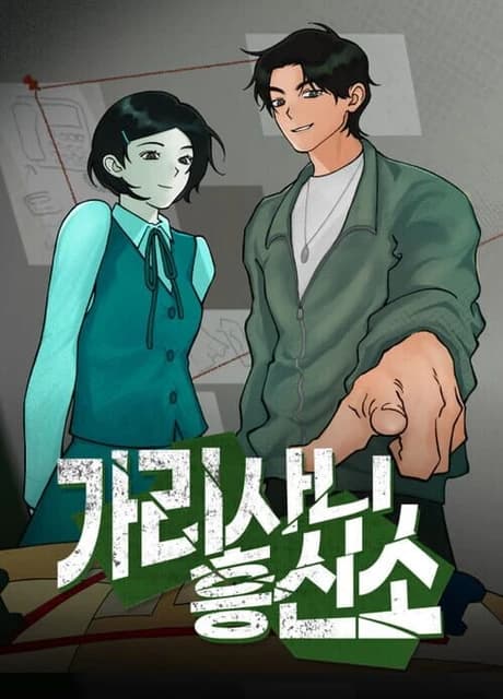 Garisani Detective Agency