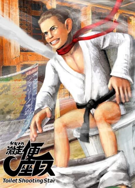 Gekisou! Benza Race -Toilet Shooting Star-