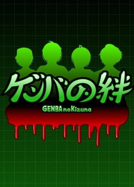 Genba no Kizuna