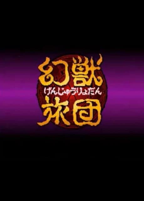 Genjuu Ryodan