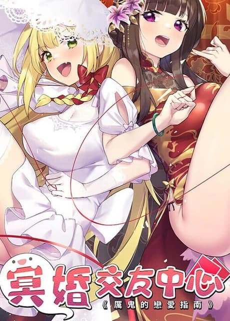 Ghost Marriage Matchmaking