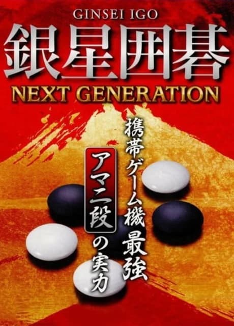 Ginsei Igo: Next Generation