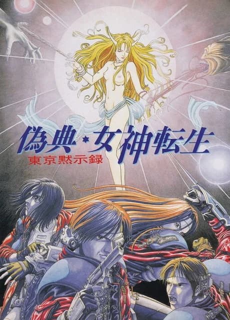 Giten Megami Tensei: Tokyo Mokushiroku