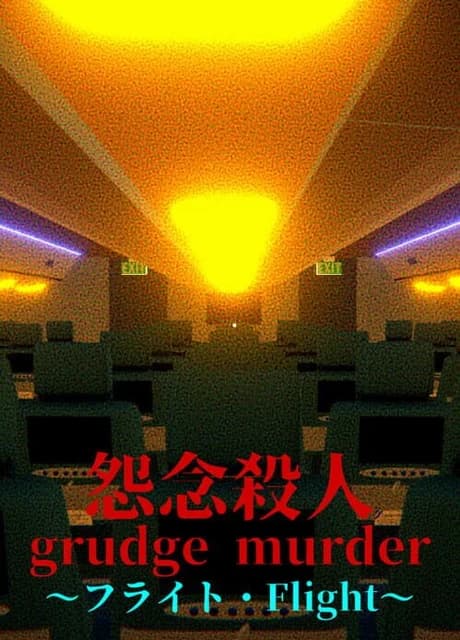 Grudge Murder: Flight