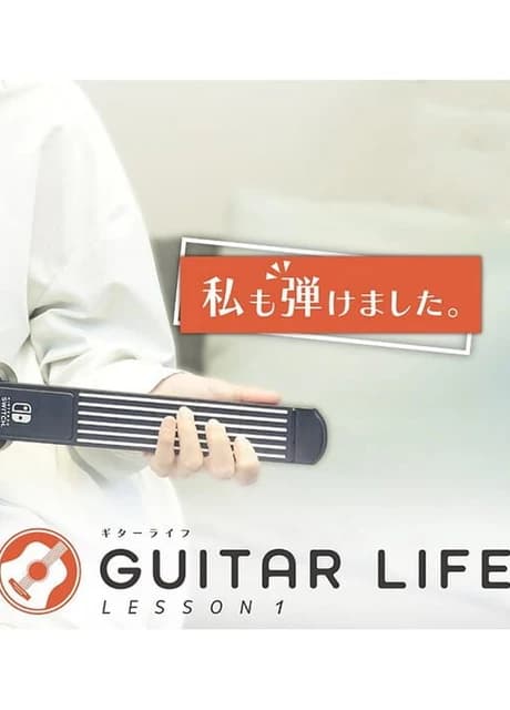 Guitar Life: Lesson 1