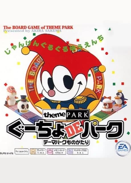 Guucho de Park: Theme Park Monogatari