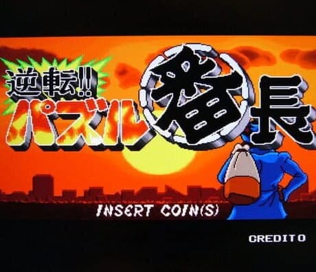 Gyakuten!! Puzzle Ban-Chou