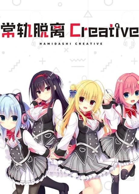 Hamidashi Creative