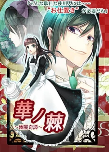Hana no Ibara: Yuurei Kitan