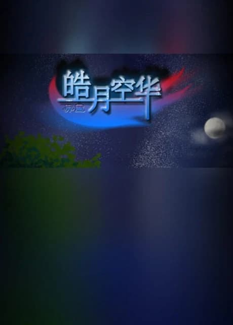 Hàoyuè Kōnghuá
