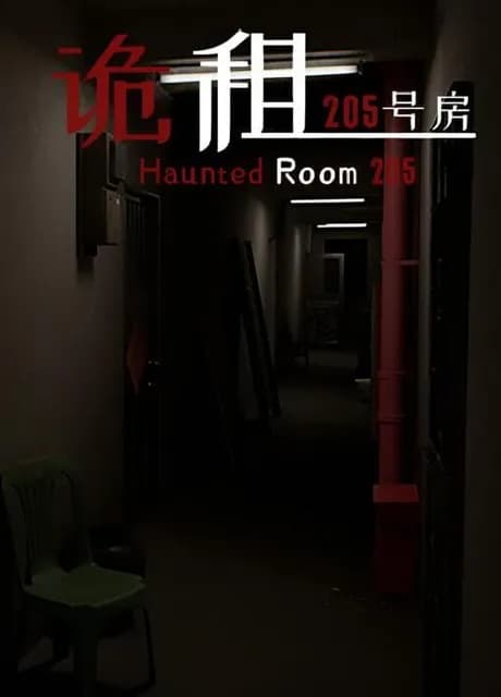 Haunted Room: 205