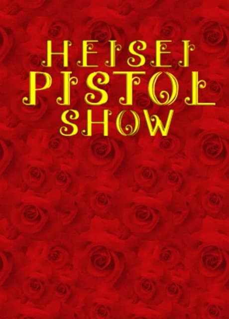 Heisei Pistol Show