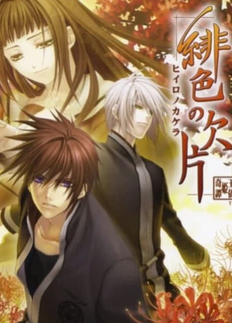 Hi-iro no Kakera
