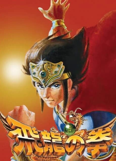 Hiryu no Ken Collection