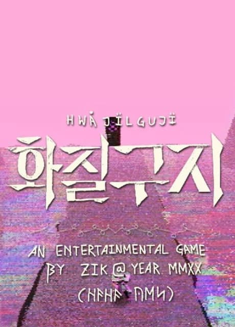 Hwajilguji