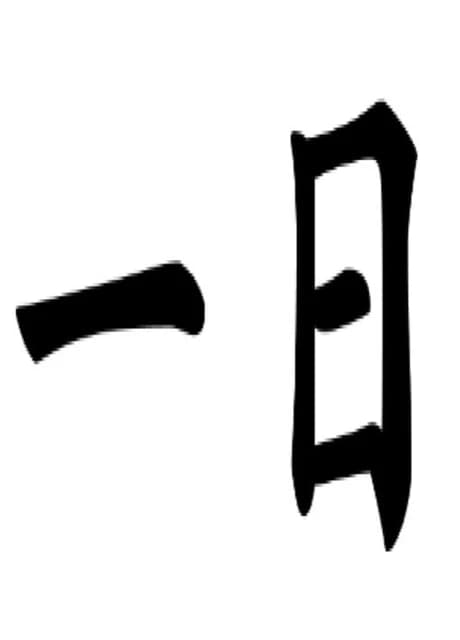 Ichinichi