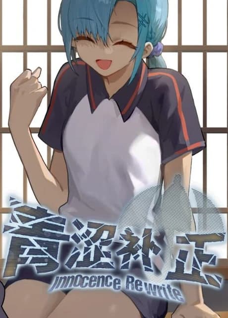 Innocence Rewrite