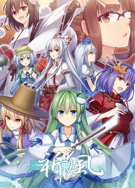 Inorikaze