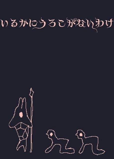 Iruka ni Uroko ga Nai Wake
