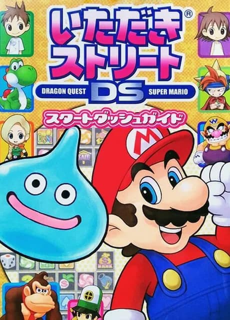 Itadaki Street DS