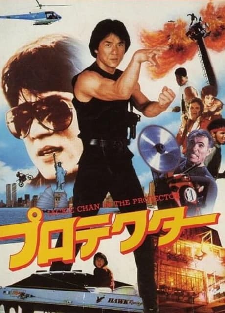 Jackie Chan in The Protector