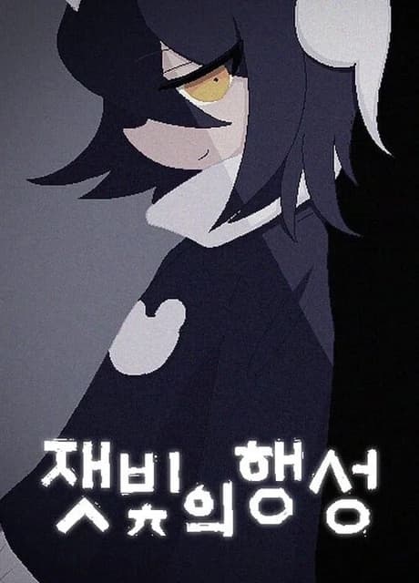 Jaesbich-ui Haengseong